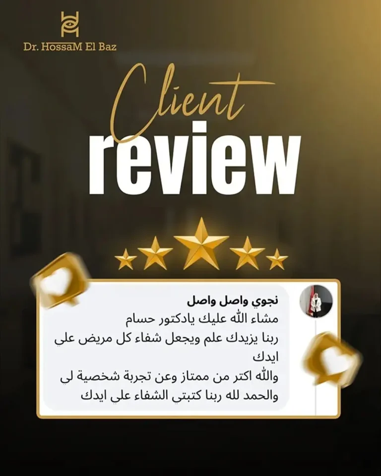عيادات د. حسام الباز لجراحة وتجميل العيون