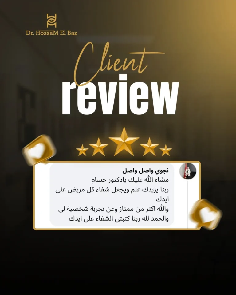 عيادات د. حسام الباز لجراحة وتجميل العيون
