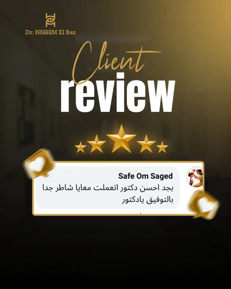 عيادات د. حسام الباز لجراحة وتجميل العيون