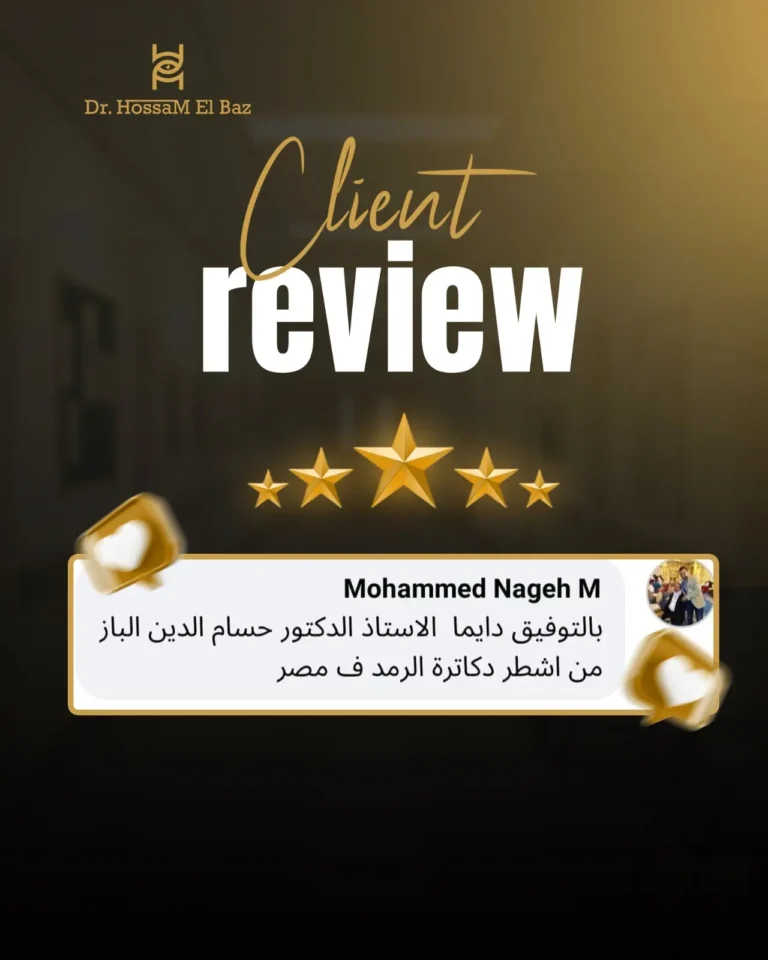 عيادات د. حسام الباز لجراحة وتجميل العيون
